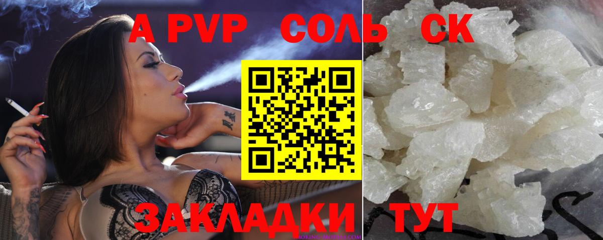 Alpha PVP крисы CK  A PVP СК  Белгород  Вход с VPN 