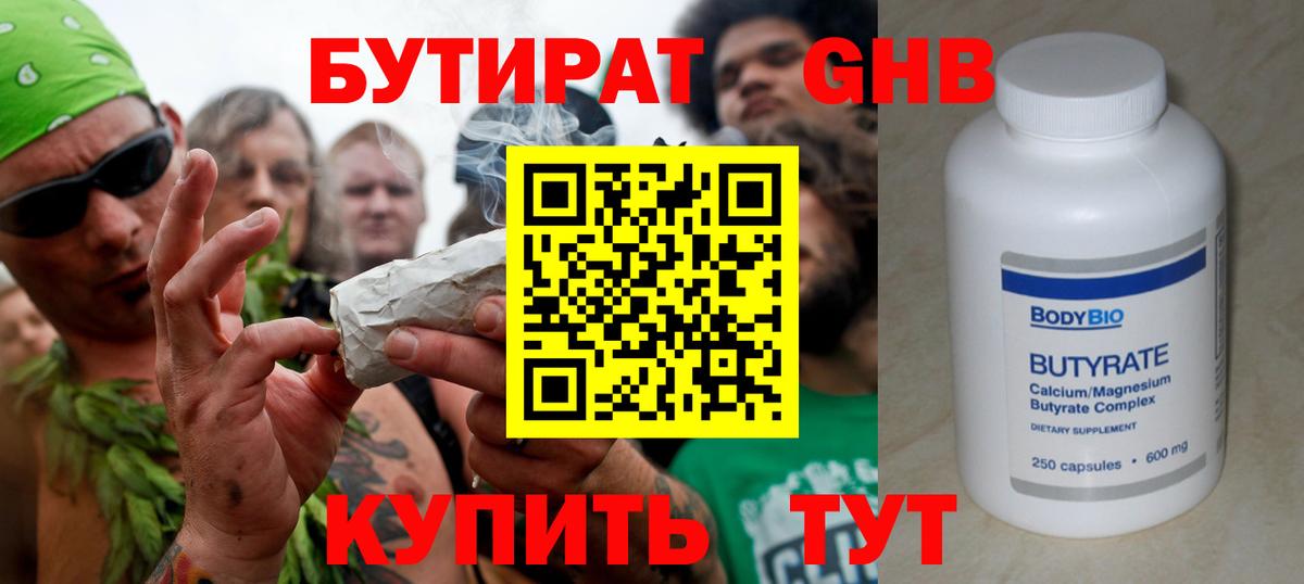 Бутират оксана Белгород