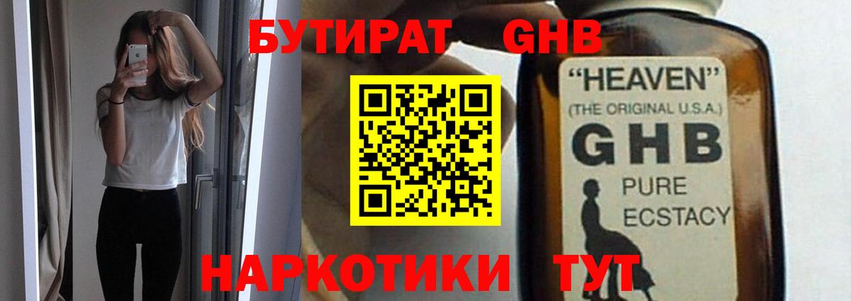 Белгород  Бутират  Вход с VPN  Бутират 99% 