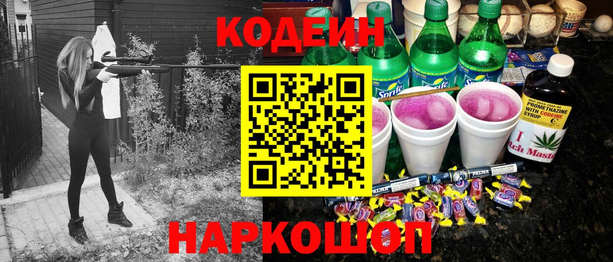 Кодеиновый сироп Lean напиток Lean (лин)  Вход с VPN  Белгород 