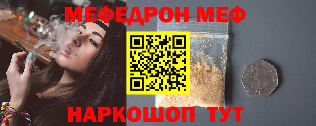 Меф мяу мяу кристаллы Белгород